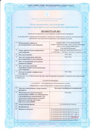 Получено регистрационное удостоверение на кислород газообразный медицинский